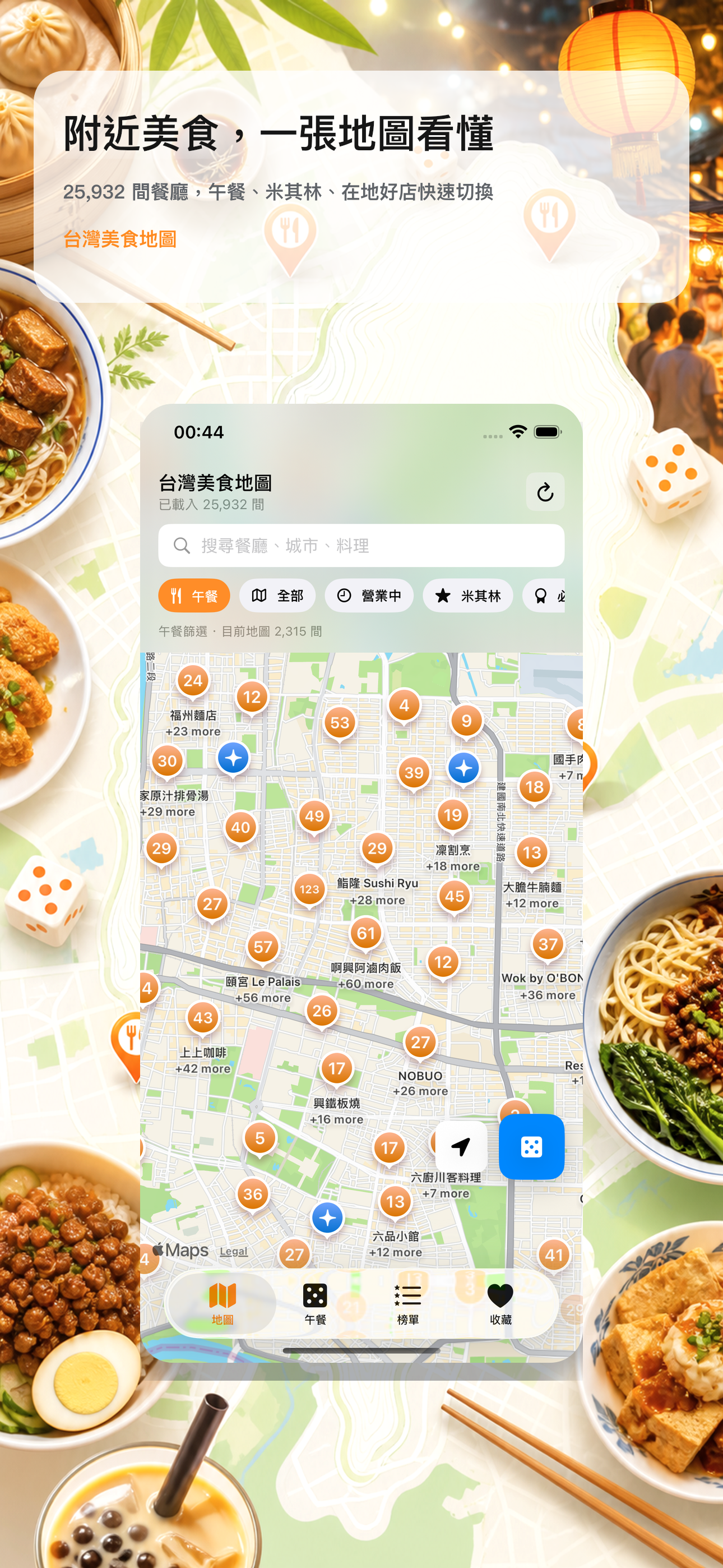 地圖探索 App Store 截圖草稿